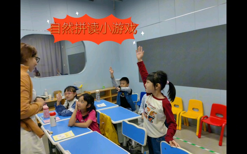 自然拼读课本来就不算难,稍微加几个巧妙的小游戏,学生们的学习积极性马上就被调动起来了,退一万步来说,就算学不会自拼,好歹也可以学一些地道...