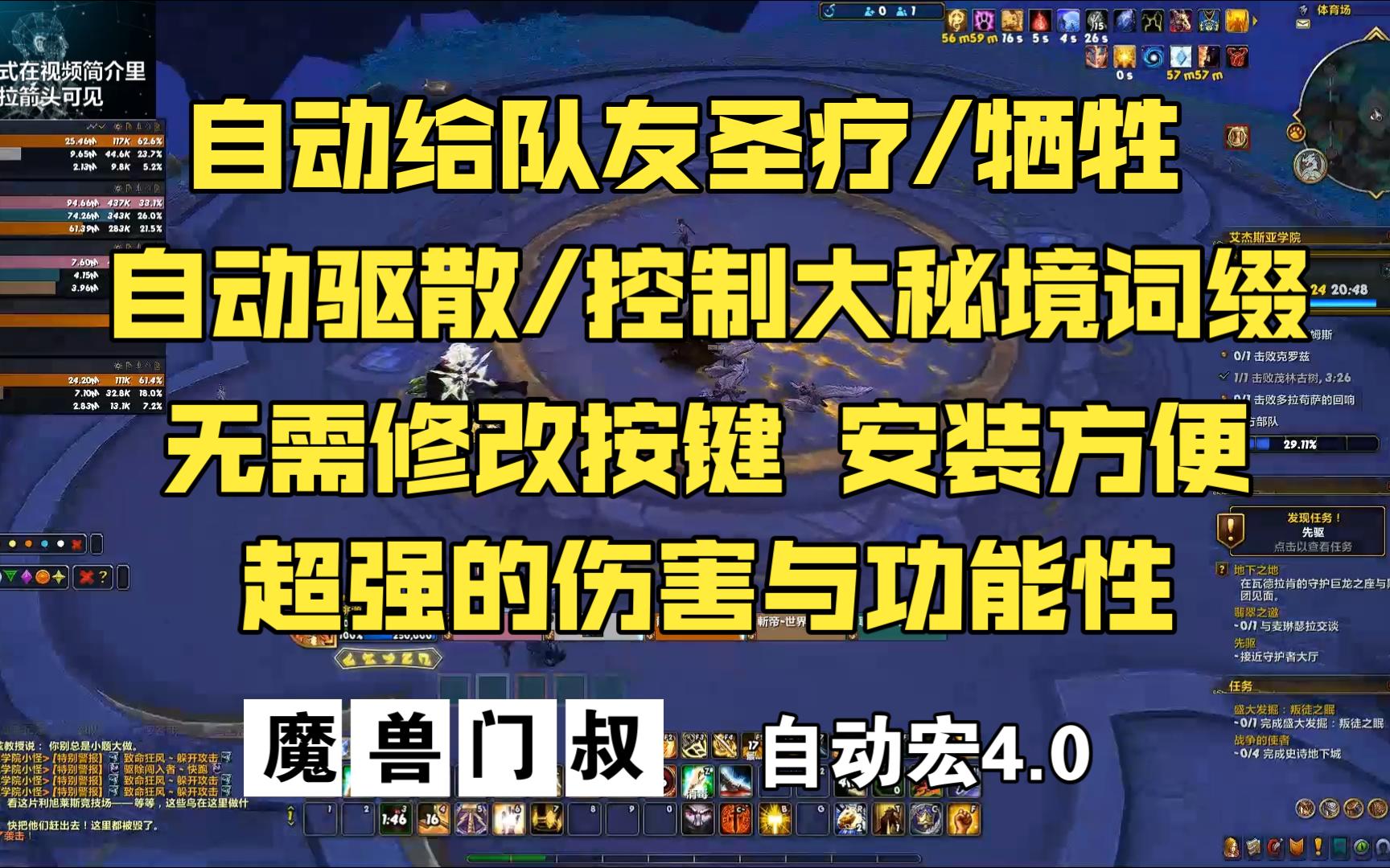 超强伤害与功能性魔兽门叔自动宏4.0惩戒骑副本演示哔哩哔哩bilibili