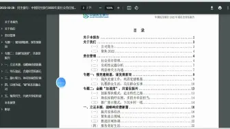 Tải video: 优秀ESG报告赏析与解读（7）|民生银行2022年社会责任报告&ESG报告