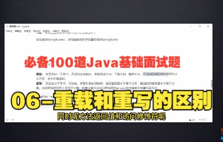 【面试必会100道Java基础面试题】06重载和重写的区别哔哩哔哩bilibili