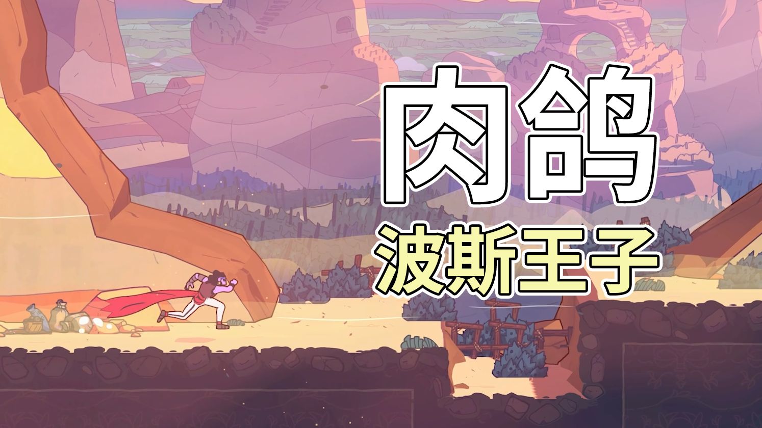 育碧整了款肉鸽游戏