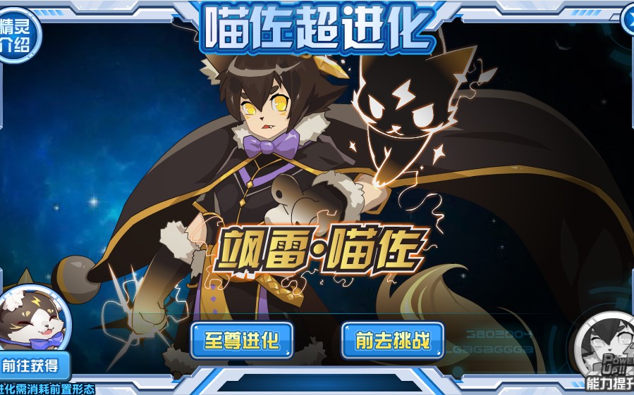 赛尔号:喵佐完全体前置全民白嫖