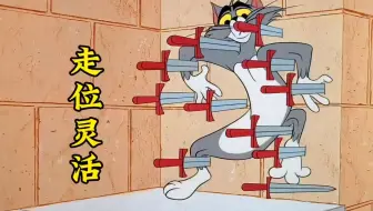 杰瑞扔出一连串小李飞刀射向汤姆，却被汤姆蛇皮走位躲了过去#童年动画#怀旧动画#猫和老鼠#搞笑动画
