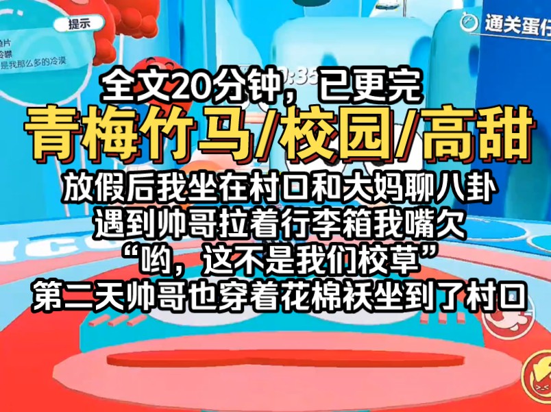 放假后,我穿着花棉袄坐在村口和大妈们聊天,看着拉着行李箱的帅哥,嘴欠道“哟,这不是我们校草吗”,第二天,帅哥也坐到了村口哔哩哔哩bilibili