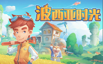 [图]最终还是要走向爱情-《波西亚时光》（My Time At Portia）