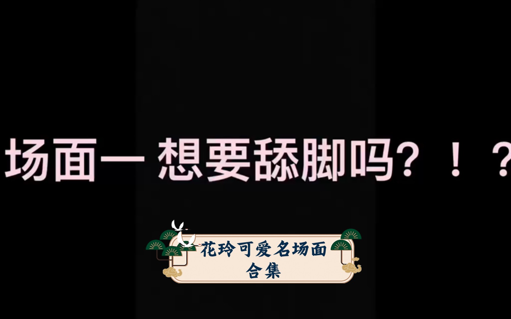 花玲可爱名场面合集哔哩哔哩bilibili