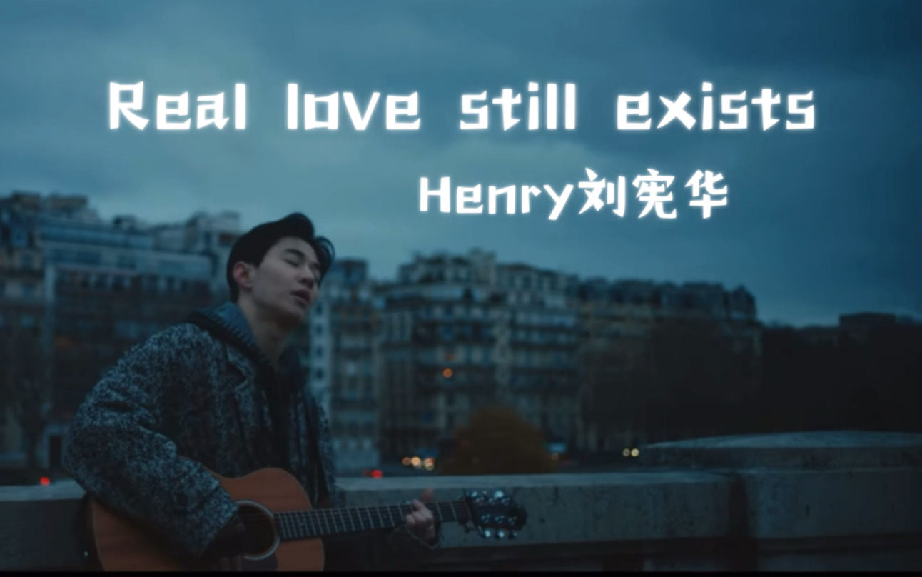 [图]我还爱着你｜Henry刘宪华【Real love still exists】官方mv高清歌词版