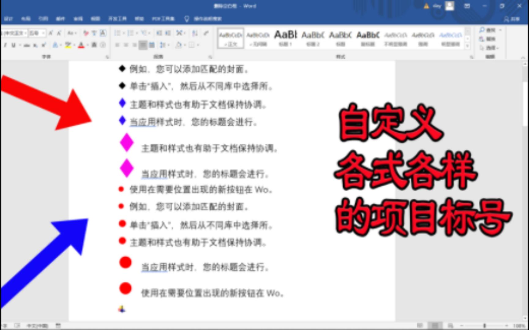 word文档学会修改项目编号的颜色和大小,让文档编号更具特色哔哩哔哩bilibili