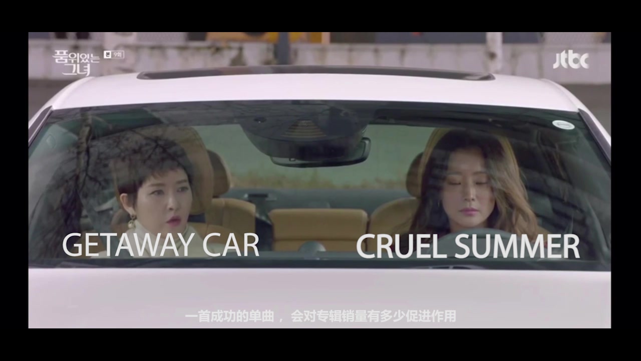 [图]【TaylorSwift】看逃跑车怎么替残夏出头！Getaway Car为Cruel Summer暴打厕ME！