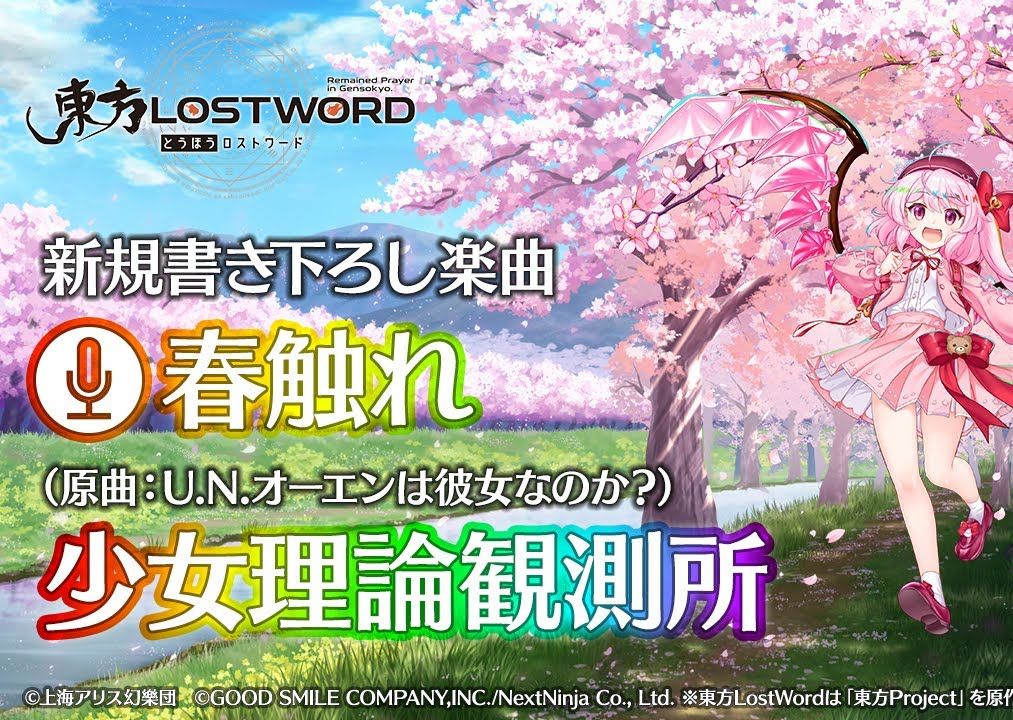 【东方归言录】「春触れ」触及春天(自制汉化字幕)哔哩哔哩bilibili