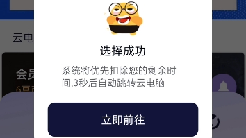 免费云电脑输入邀请码签到三天即可永久畅玩,不签到三天玩不了哔哩哔哩bilibili