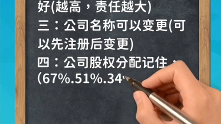 公司注册牢记7个重点#注册公司#公司注册#财税知识哔哩哔哩bilibili