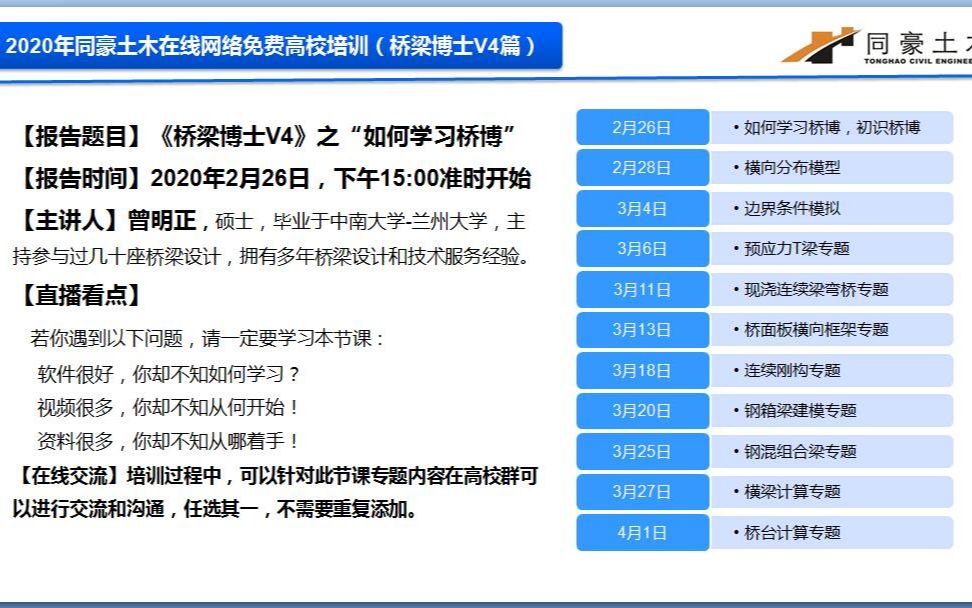 同豪土木高校免费网络培训报告哔哩哔哩bilibili