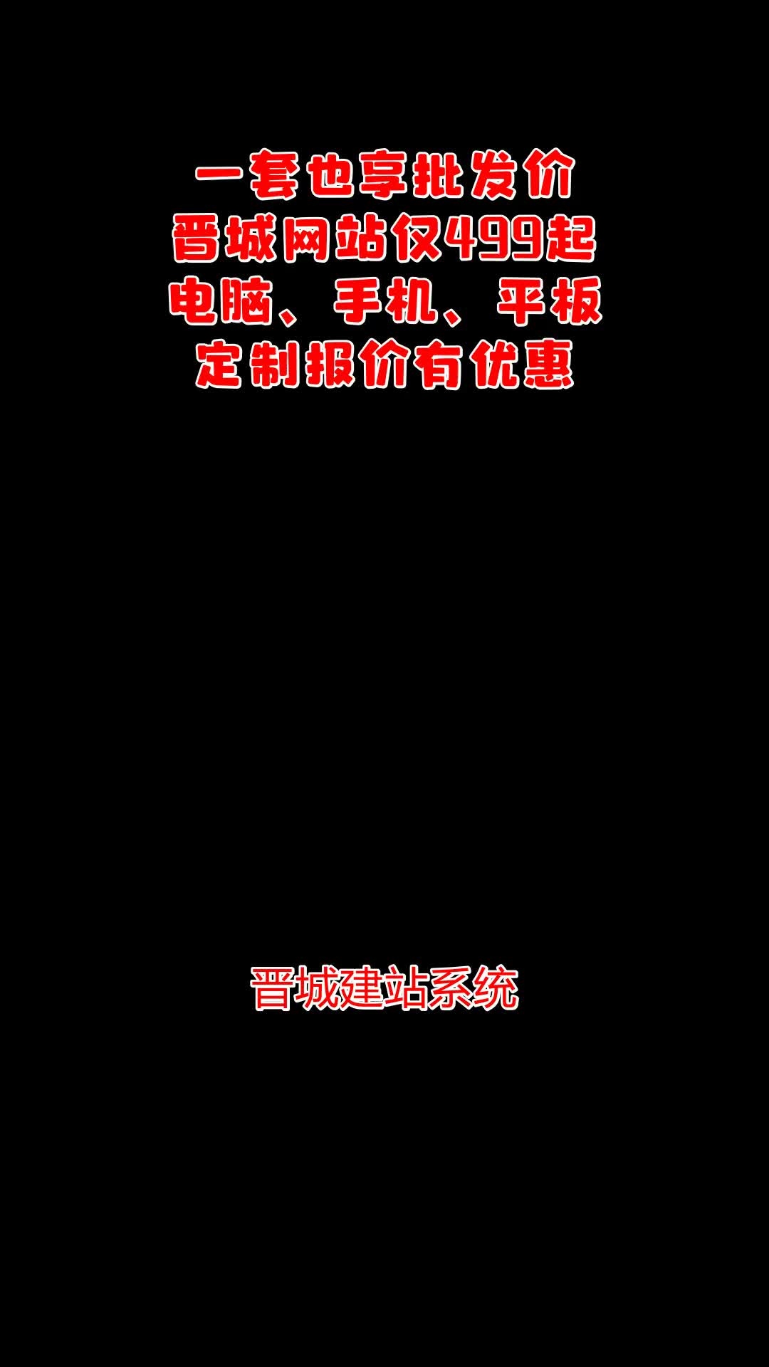 晋城做网站建设仅499起 #晋城网站制作费用 #晋城网站制作哔哩哔哩bilibili