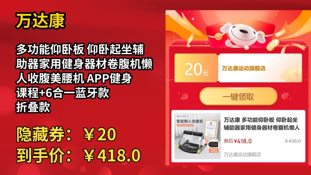 [半年最低]万达康 多功能仰卧板 仰卧起坐辅助器家用健身器材卷腹机懒人收腹美腰机 APP健身课程+6合一蓝牙款 折叠款哔哩哔哩bilibili