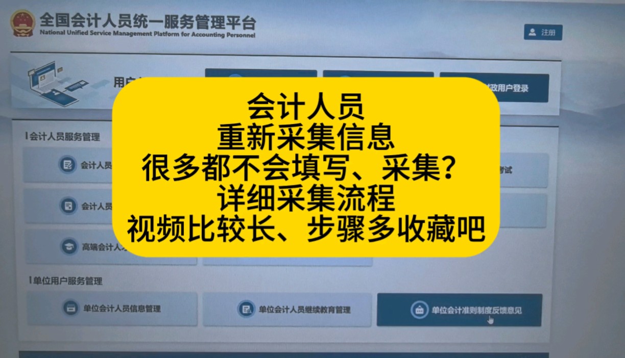 会计人员信息采集详细流程步骤来啦哔哩哔哩bilibili