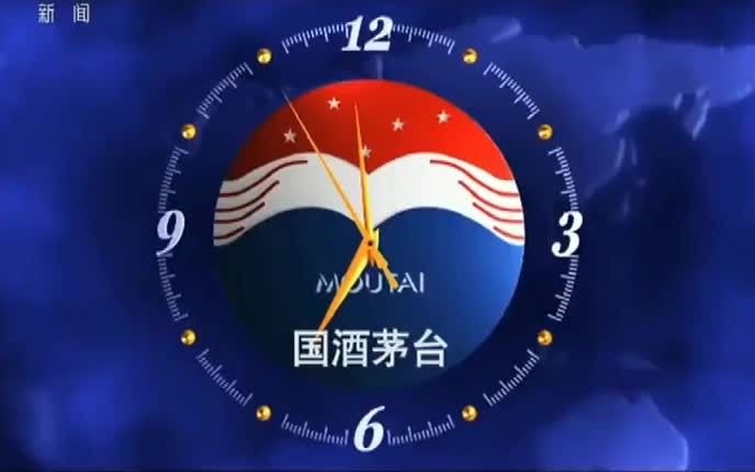 国酒茅台为您报时