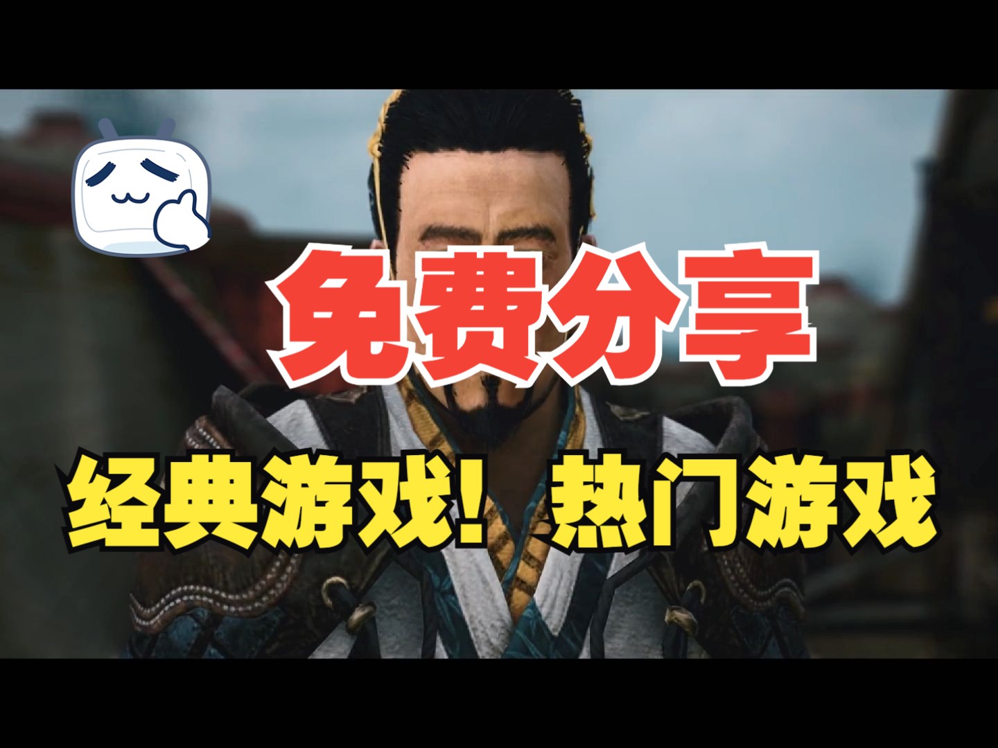 【免费白嫖】全战三国最新整合版v1.5.3+全DLC+免安装+附送全战全系列(罗马2,创世纪,帝国等等)一网打尽哔哩哔哩bilibili