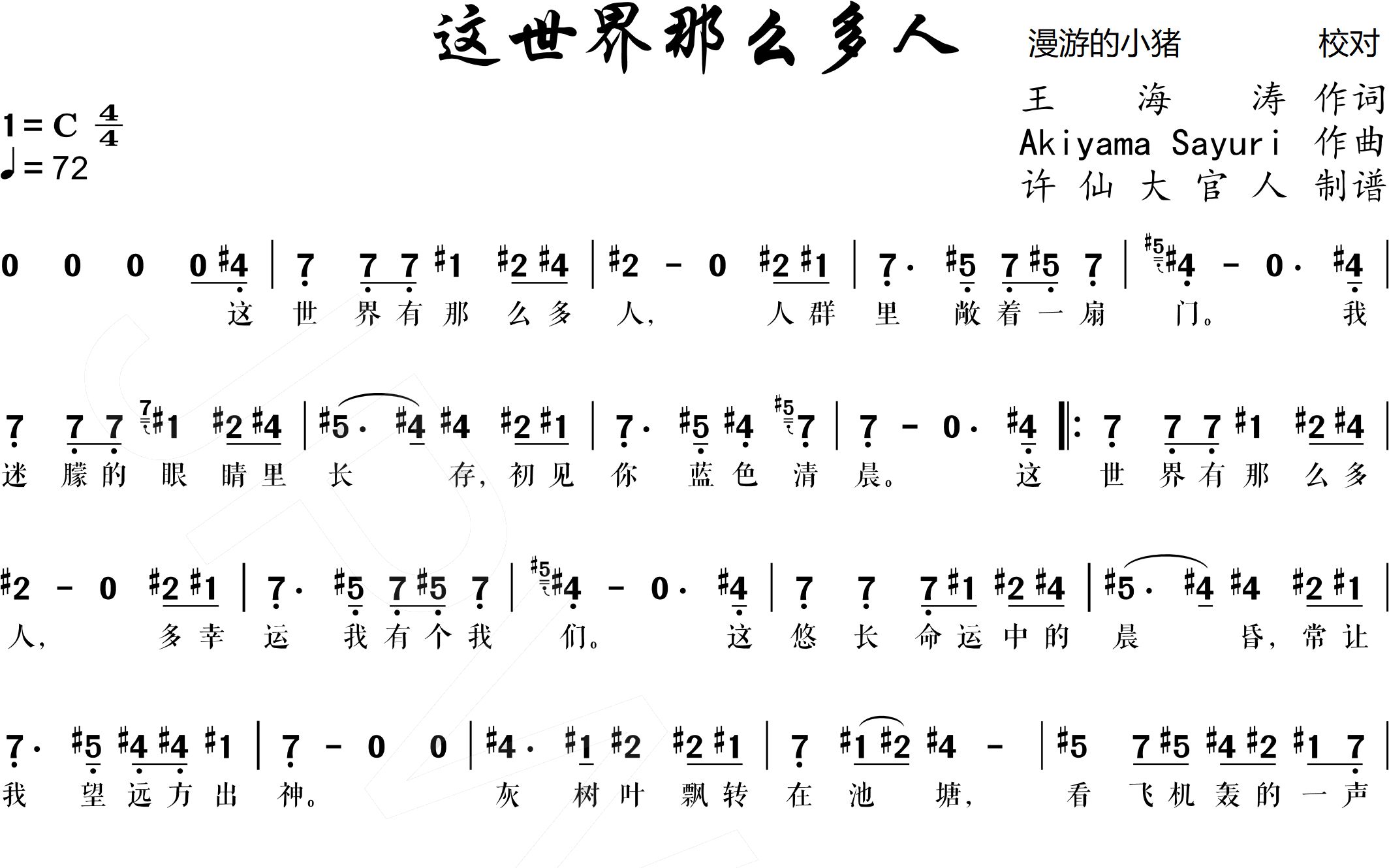 这世界那么多人口琴翻奏带简谱