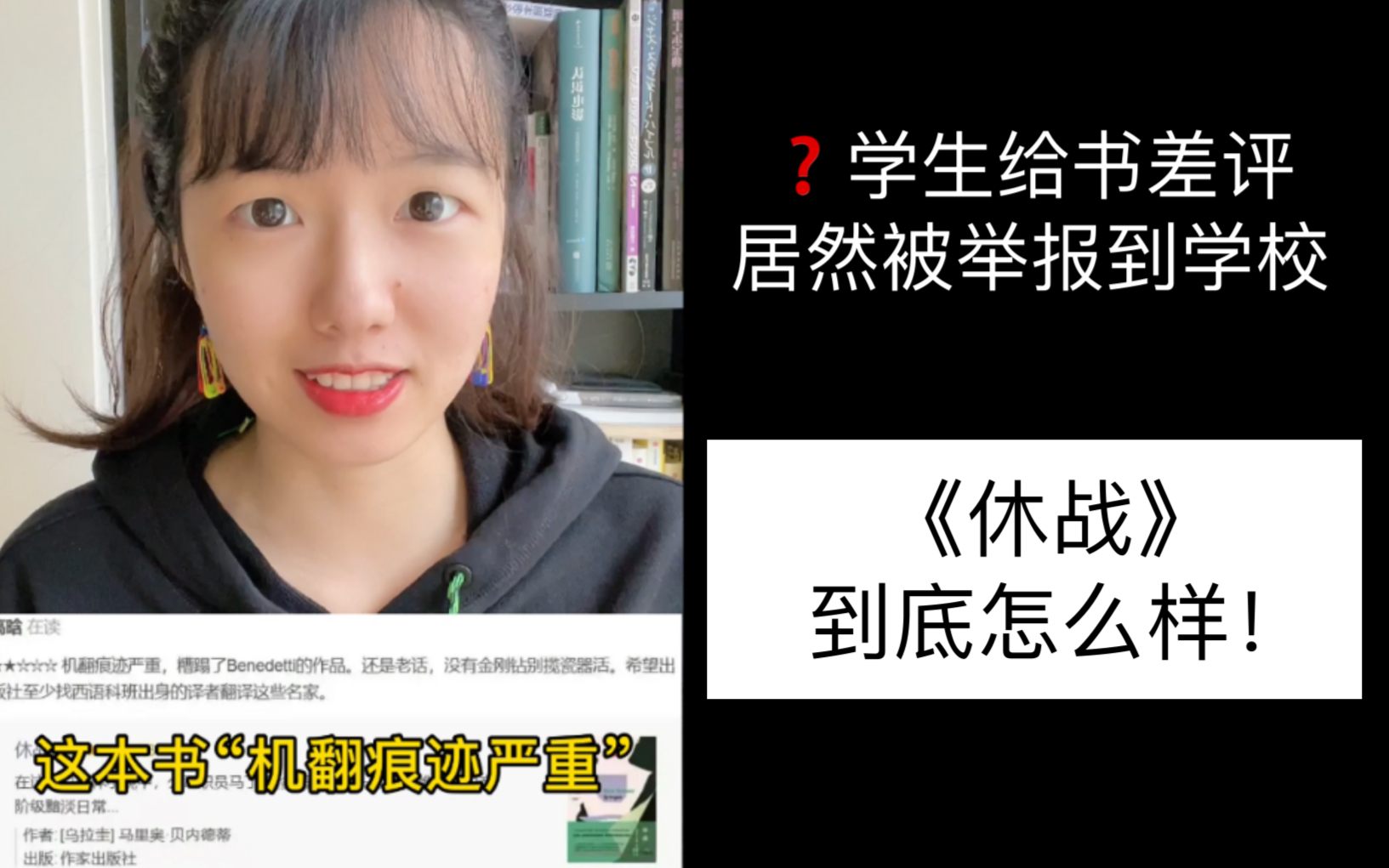 [图]高晗评论《休战》机翻痕迹严重，居然被举报到学校！