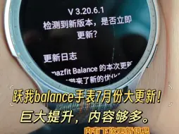 Скачать видео: 华米跃我balance手表7月大更新了!