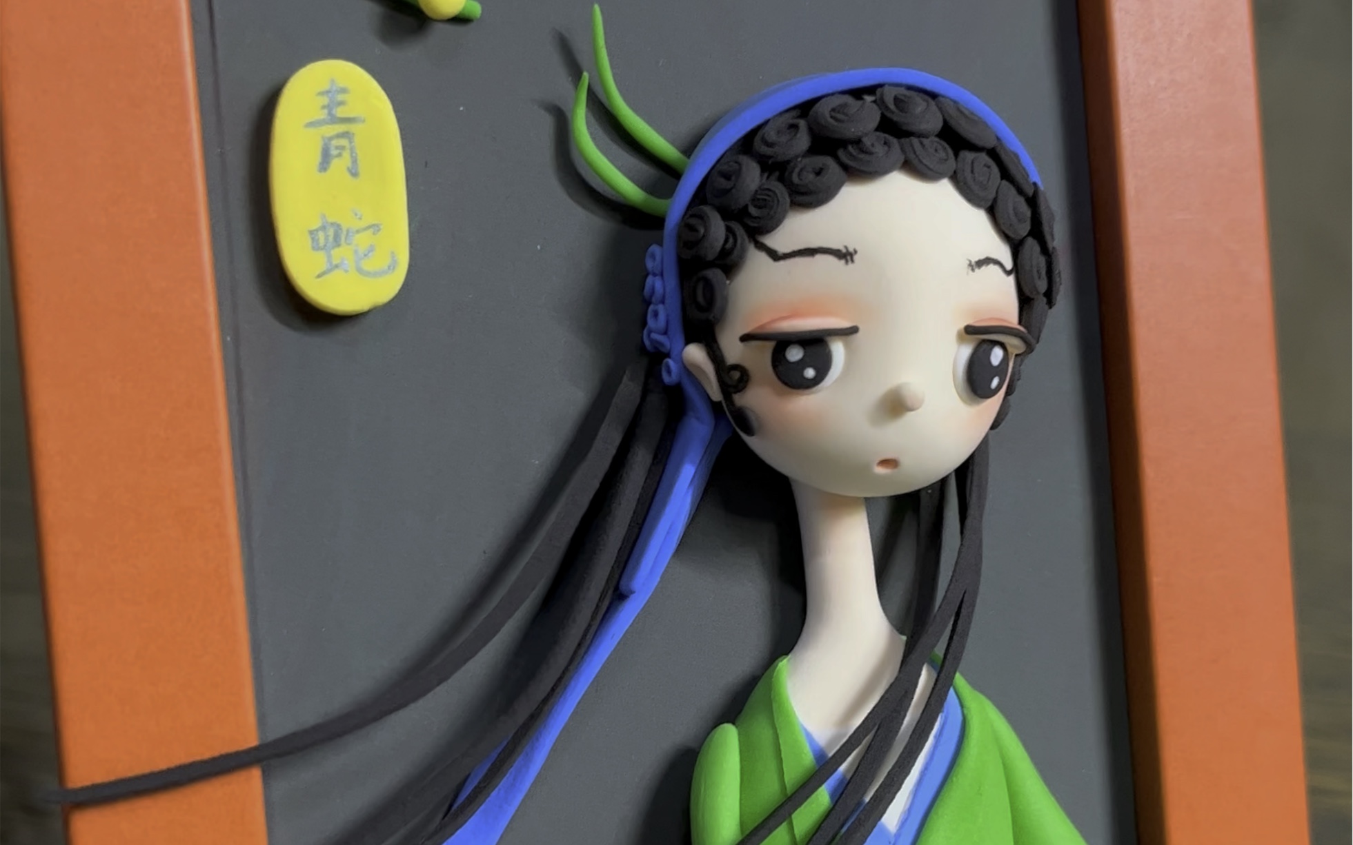 手工粘土相框q版青蛇