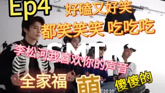 【SMTR25】reaction物料Ep4!苦等的终于来了TT美好的你们一起出道吧！!