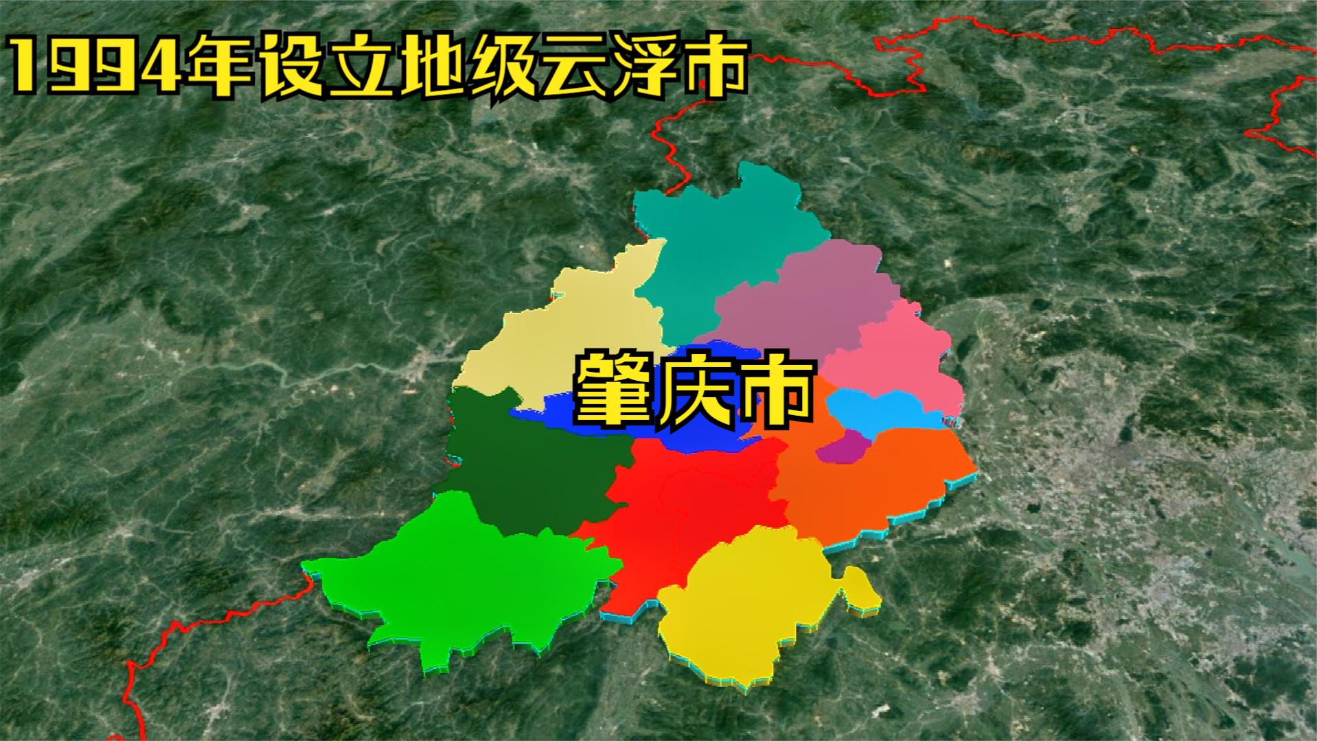 1994年从肇庆市分出了云浮市,让我们一起了解下吧哔哩哔哩bilibili