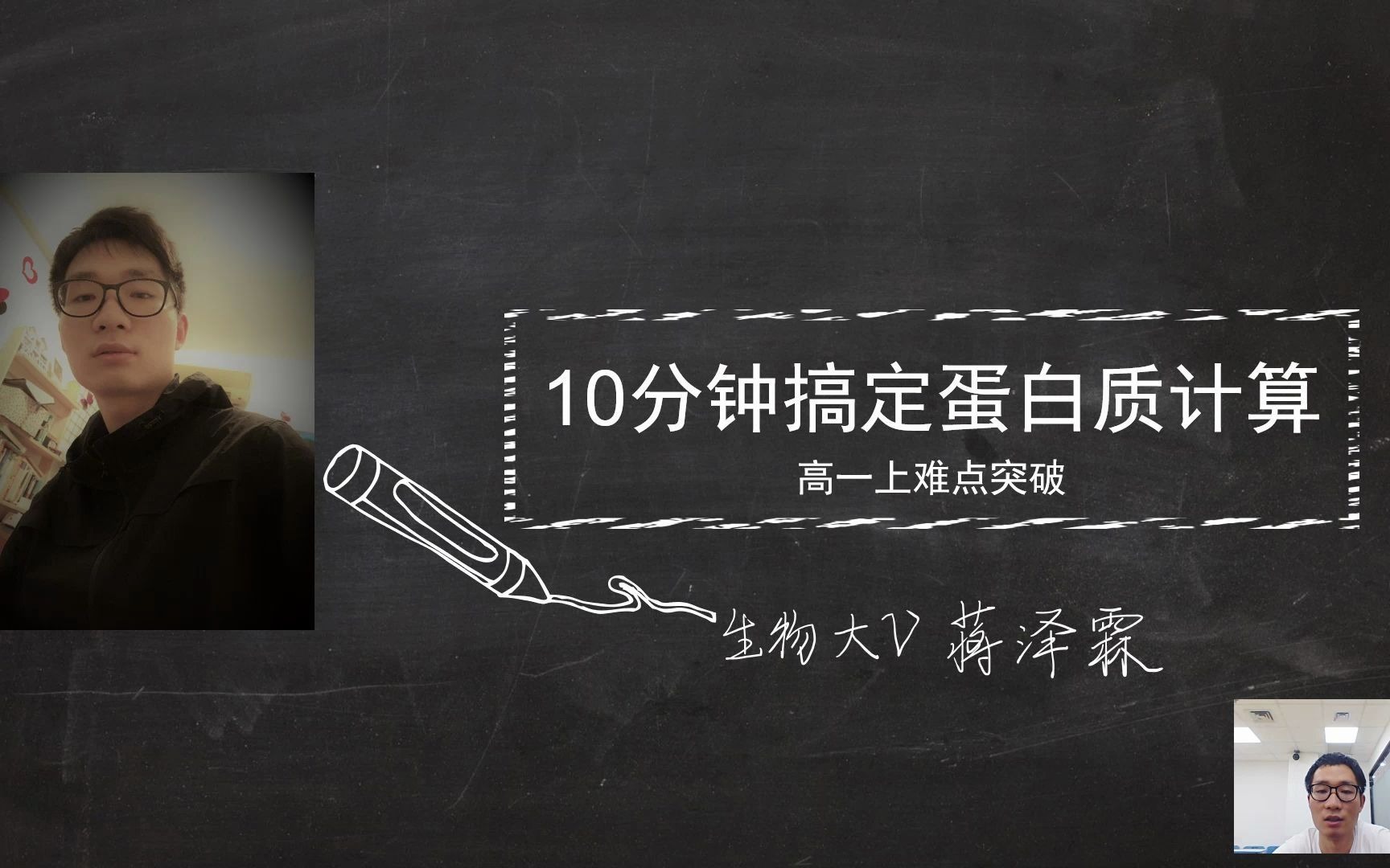 【2020生物】高一上重难点突破十分钟搞定蛋白质计算哔哩哔哩bilibili