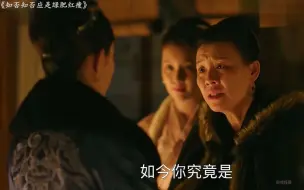 Download Video: 大娘子一生无一算计，最后居然为明兰算计了一次