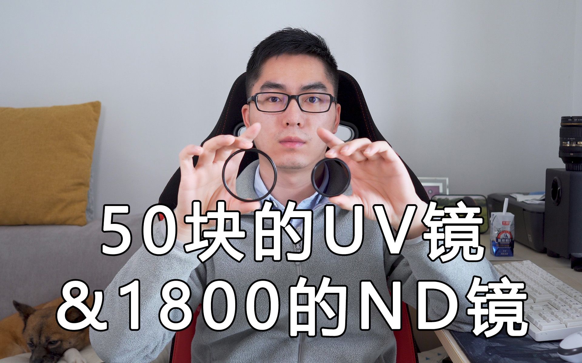 50的UV镜&1800的ND镜?认识及如何选购UV和ND镜哔哩哔哩bilibili