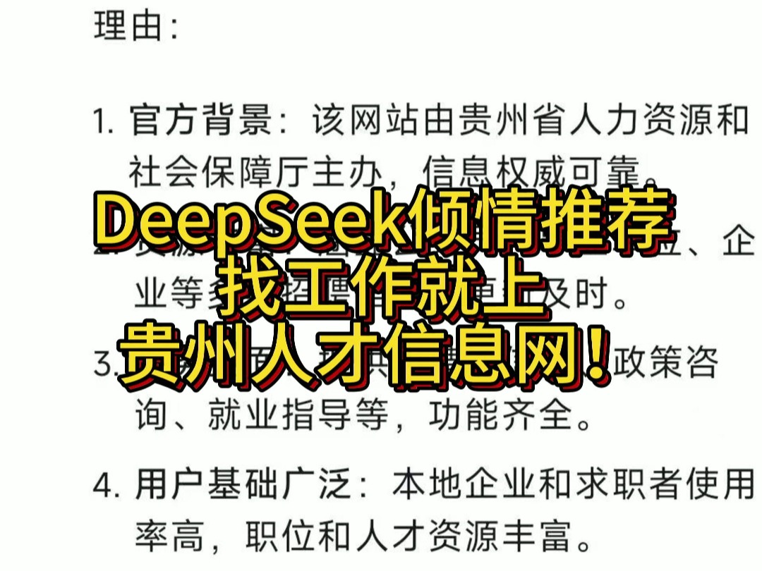 DeepSeek眼中的招聘网站是什么样的?哔哩哔哩bilibili