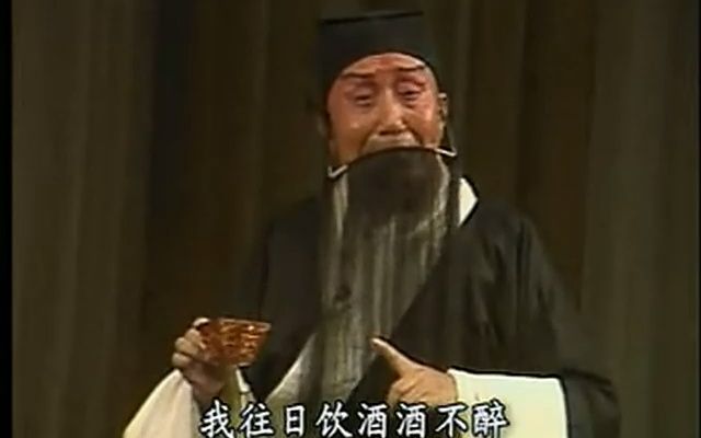 [图]【京剧选段】问樵闹府·我本是一穷儒太烈性——田中玉（1994年北京）