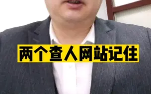 Descargar video: 记住两个查人网站