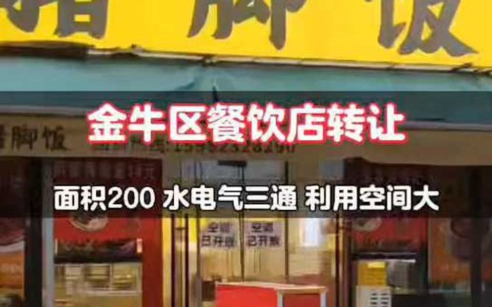 金牛区全业态餐饮店转让 开间大 门头显眼哔哩哔哩bilibili