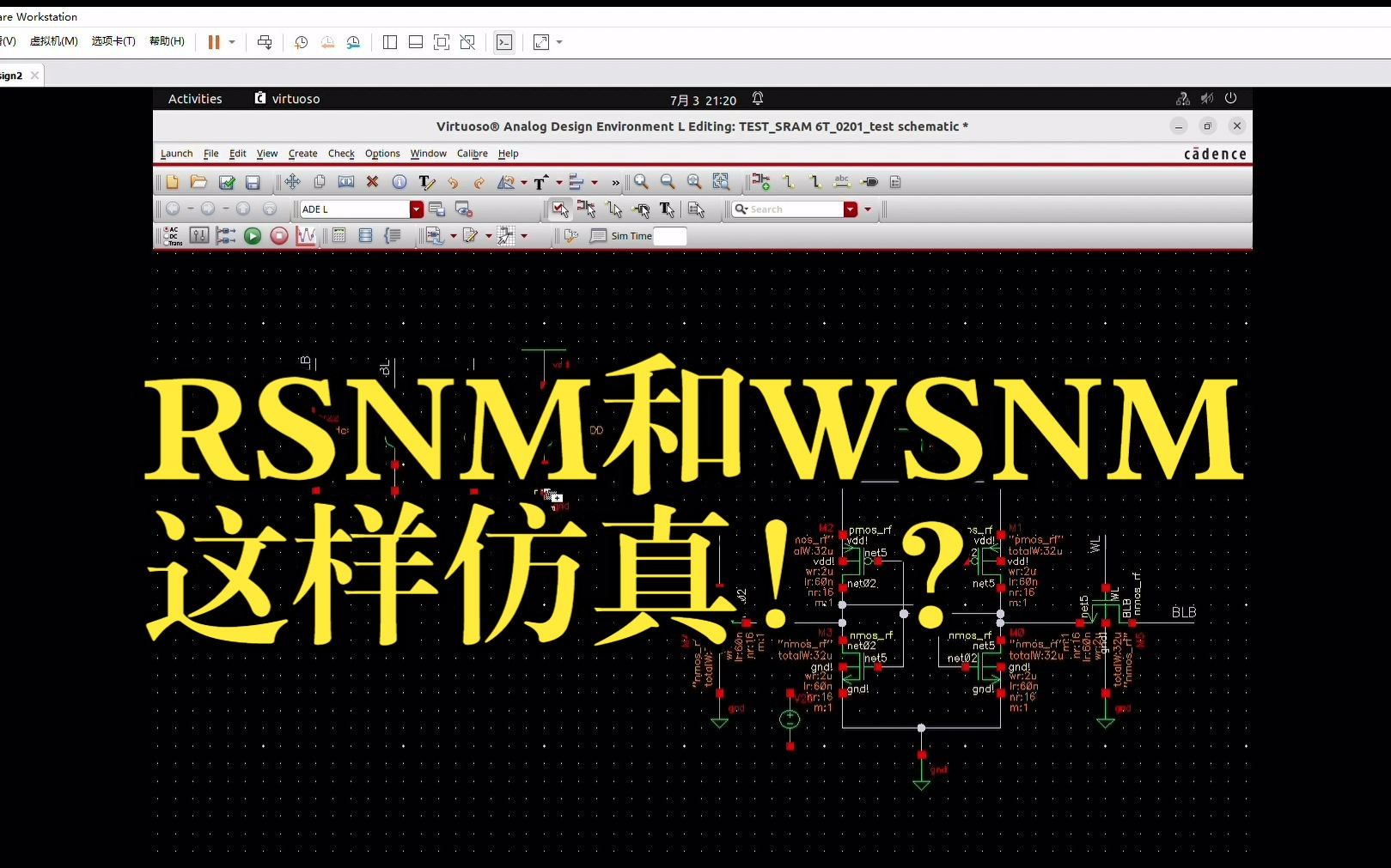 SRAM中RSNM和WSNM的仿真方法哔哩哔哩bilibili