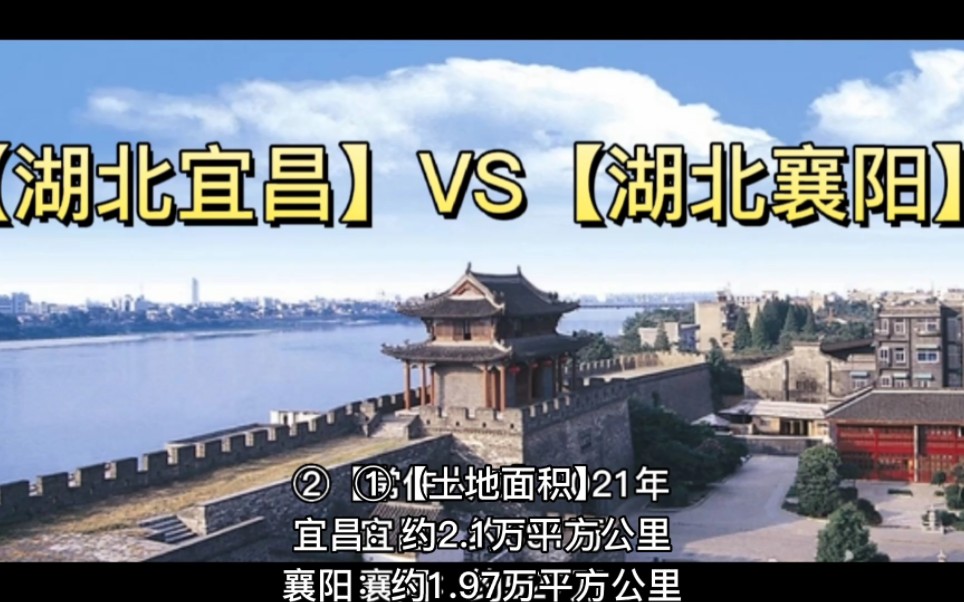 湖北宜昌 VS 湖北襄阳哔哩哔哩bilibili