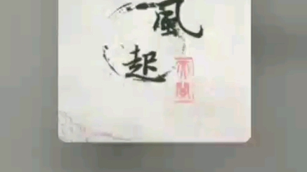 《风起天阑》真是唱死我啦!哔哩哔哩bilibili