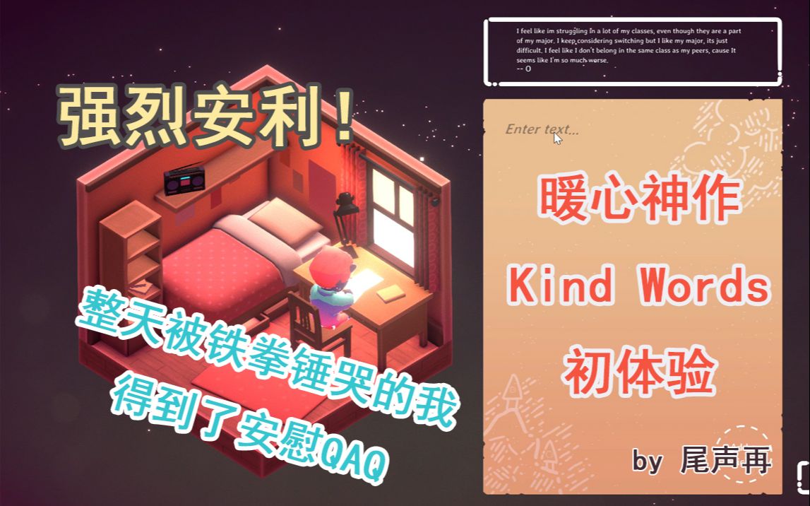 [图]【尾声再】Steam暖心神作Kind Words初体验