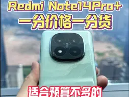 Télécharger la video: RedmiNote14Pro+只能说一分价格一分货