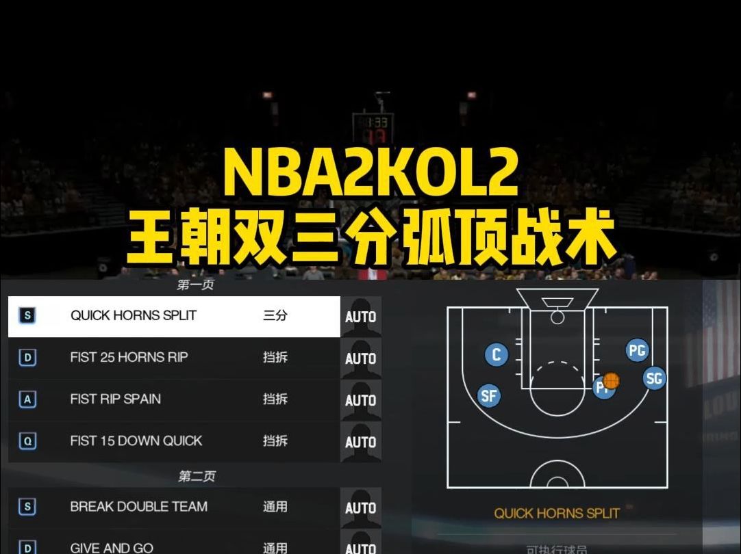 nba2kol2 #2kol2球员推荐 #2kol2赐予