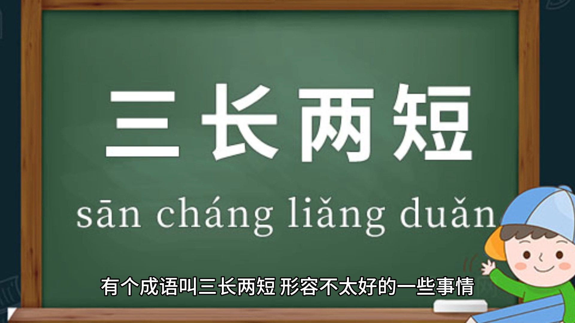 民间传说 三长两短有3个典故,都不太好哔哩哔哩bilibili