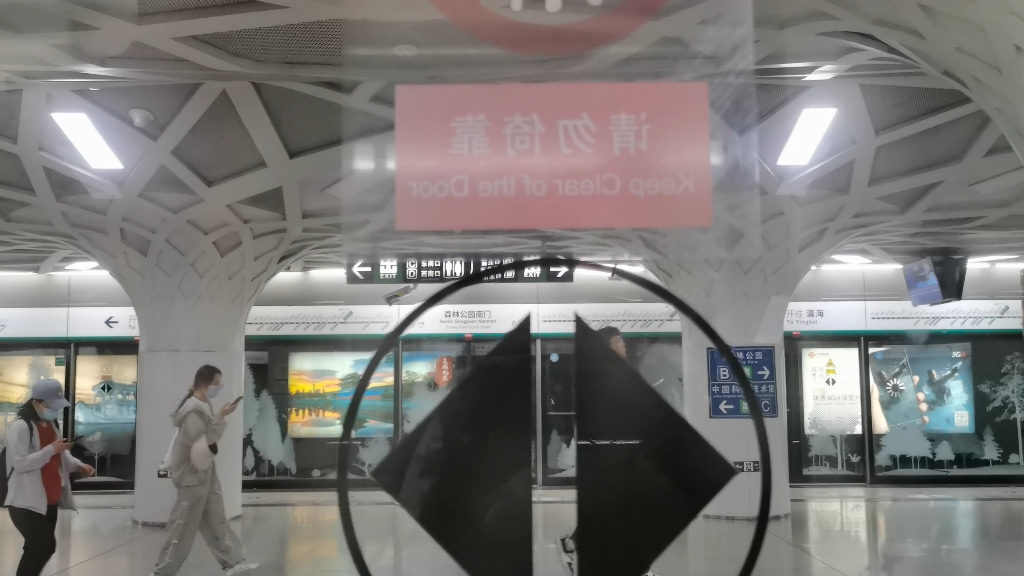 北京地铁8号线08 047车组在森林公园南门