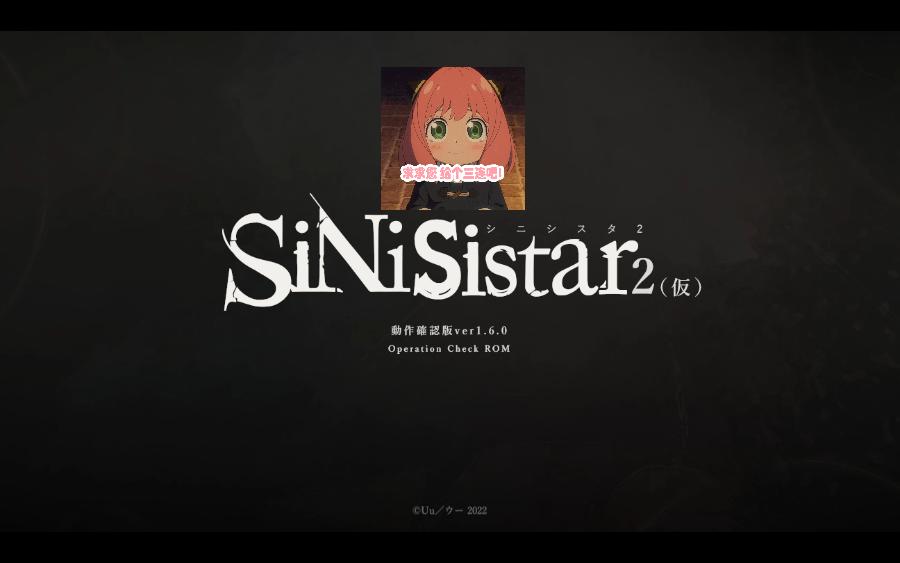 [图]哥特少女与恶魔城2 SiNiSistar2 动作确认中文版 Ver.1.6.0