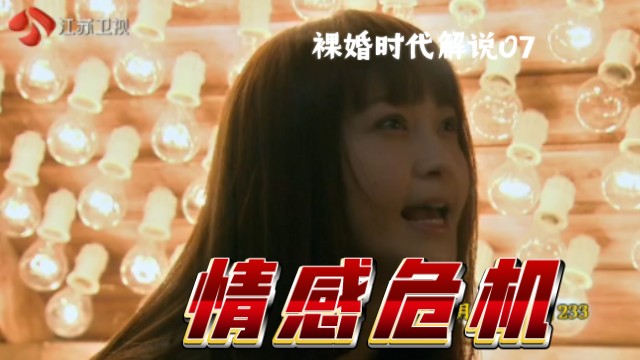 超长电子榨菜 童佳倩刘易阳解析07 小情侣的情感危机 其实情感没有太