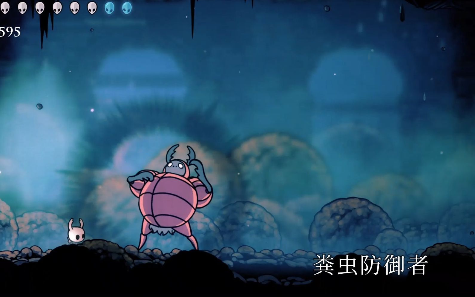 hollow knight "芬达哥"(粪虫防御者)