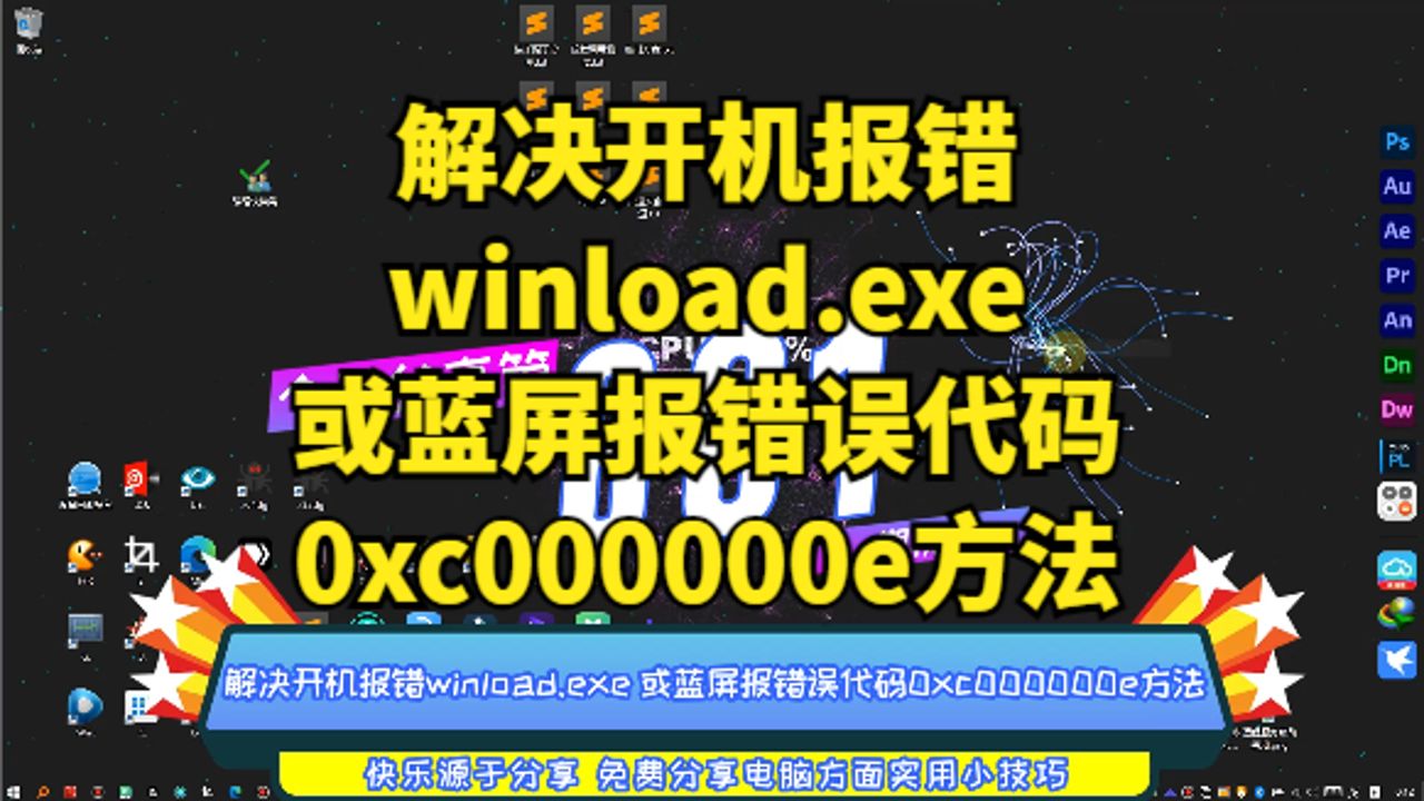 解决开机报错winload.exe 或蓝屏报错误代码0xc000000e方法哔哩哔哩bilibili