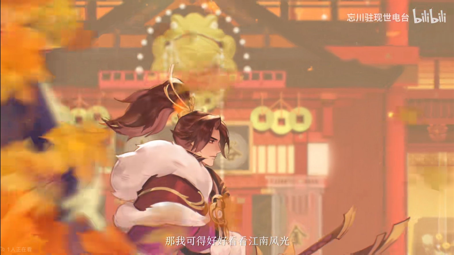 【忘川风华录/剧情】主线61第八章61少年游(一)(自存)