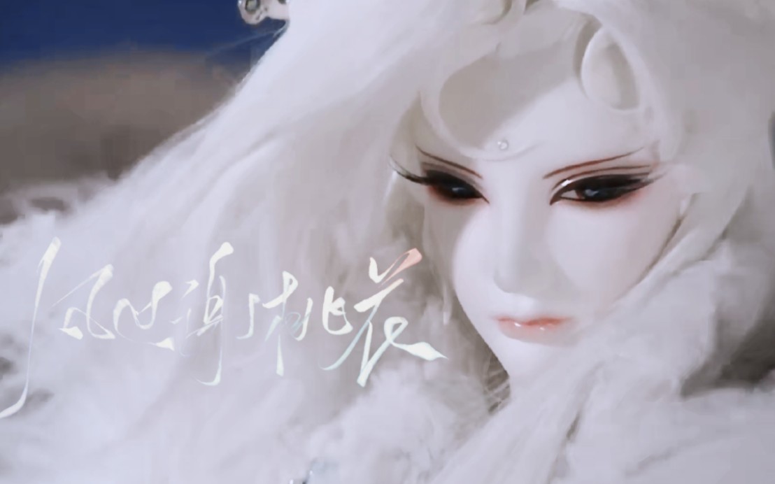 【霹雳||霁无瑕出场十一周年纪念】有些人,一旦遇见,便一眼万年