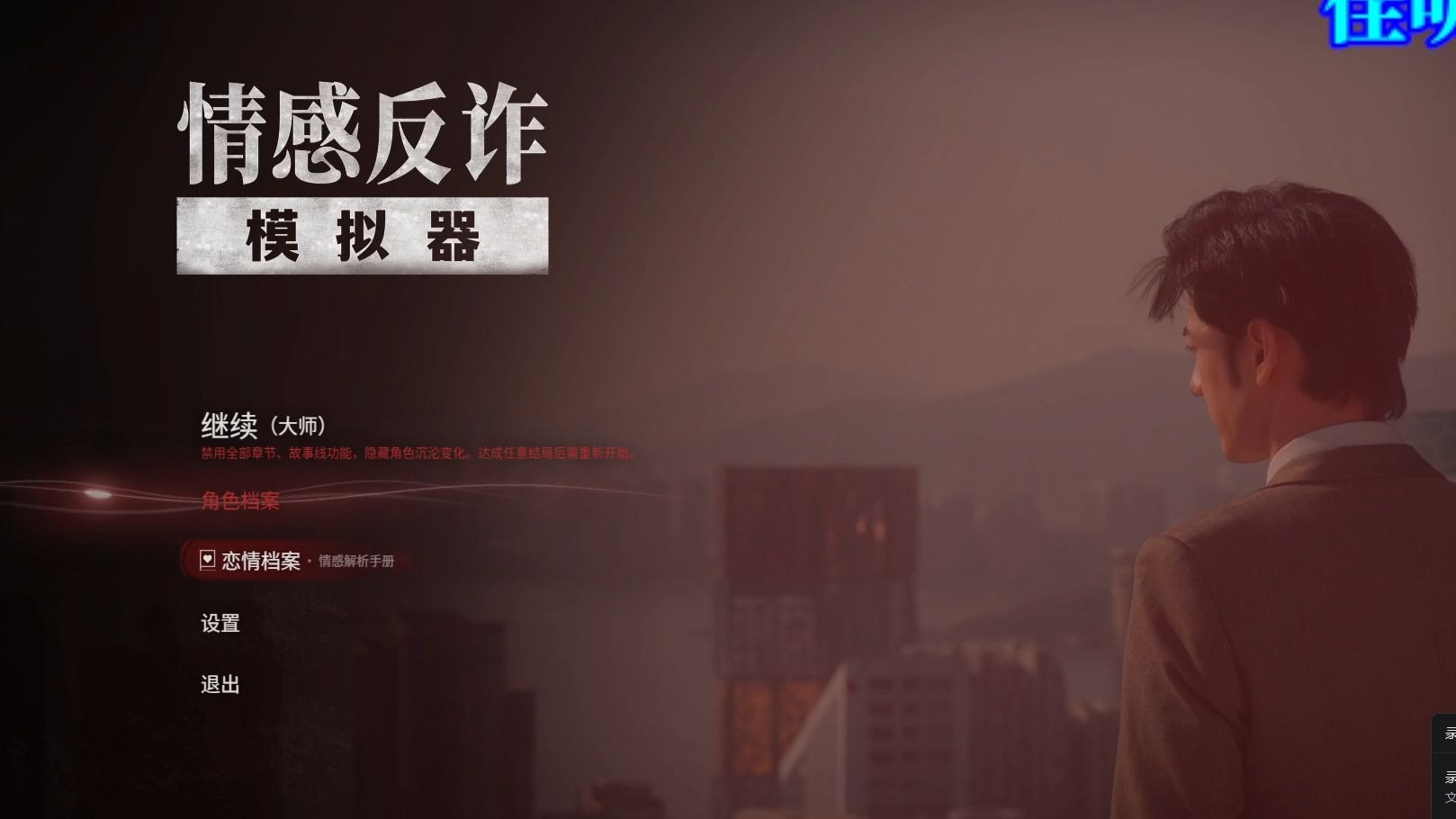 全民反诈在行动 隆昌市法院公布三起典型情感反诈模拟器（捞女游戏）免费中文互动剧情游戏识破恋爱骗局！案例揭露电诈犯罪全链条陷阱！